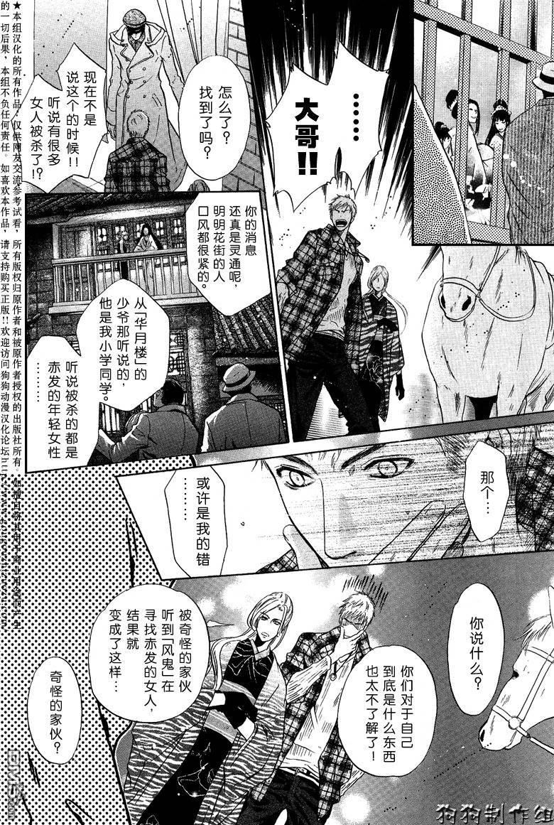 八犬传-东方八犬异闻[耽美]韩漫全集-第35话无删减无遮挡章节图片 