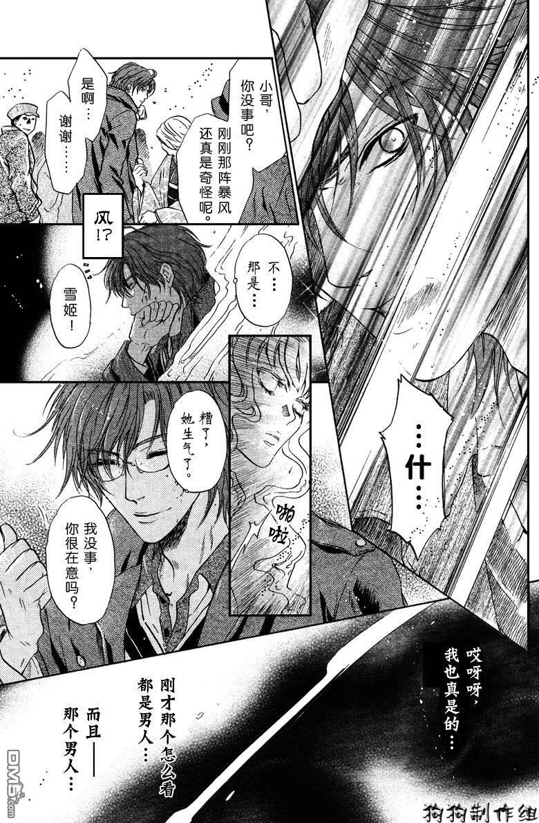 八犬传-东方八犬异闻[耽美]韩漫全集-第35话无删减无遮挡章节图片 