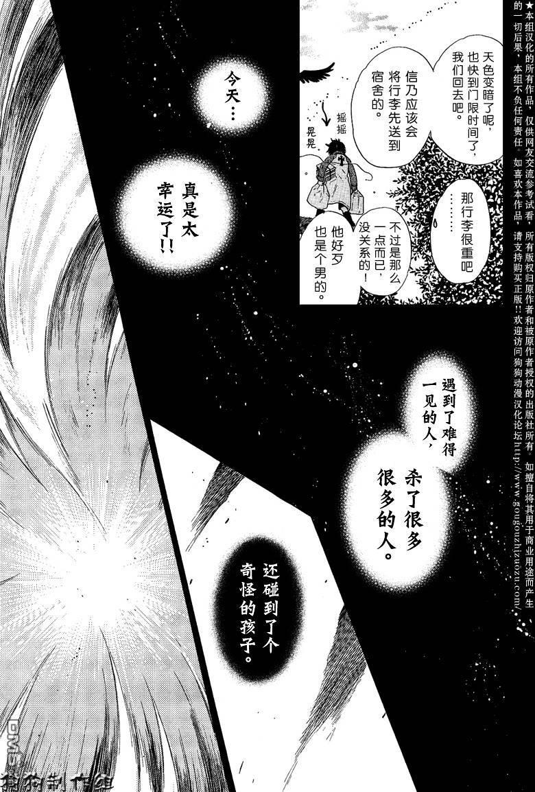 八犬传-东方八犬异闻[耽美]韩漫全集-第35话无删减无遮挡章节图片 