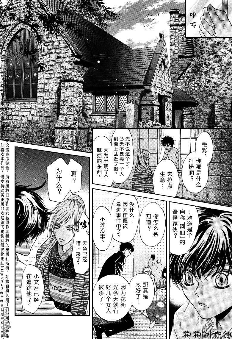 八犬传-东方八犬异闻[耽美]韩漫全集-第35话无删减无遮挡章节图片 