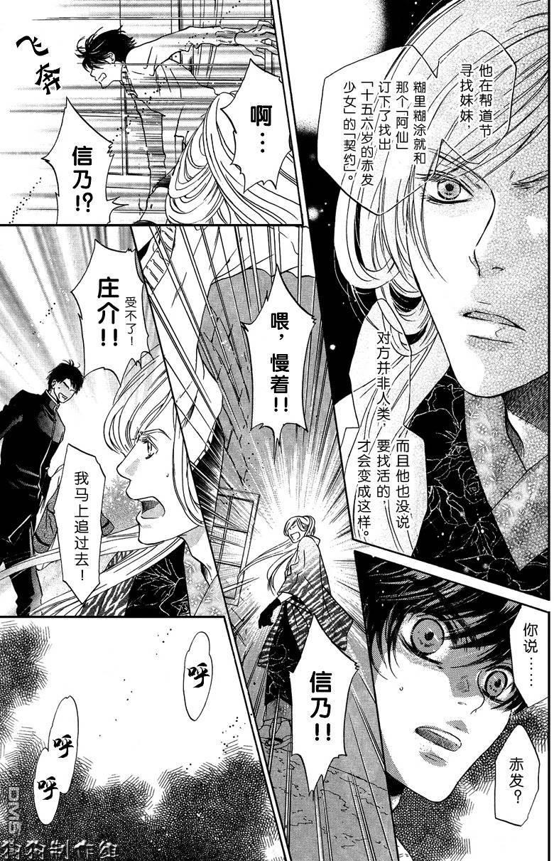 八犬传-东方八犬异闻[耽美]韩漫全集-第35话无删减无遮挡章节图片 