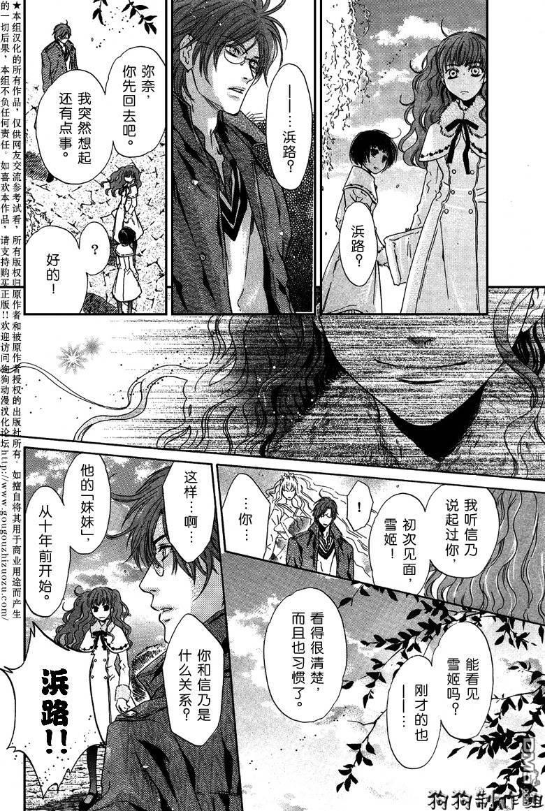 八犬传-东方八犬异闻[耽美]韩漫全集-第35话无删减无遮挡章节图片 