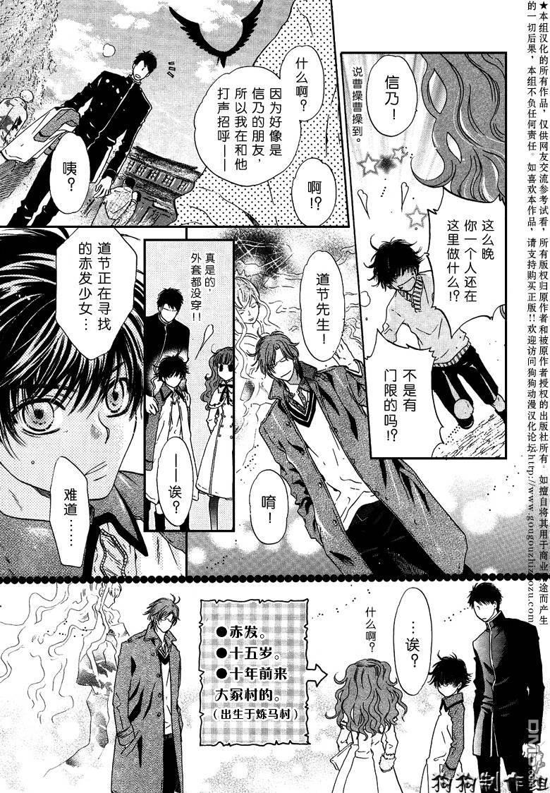 八犬传-东方八犬异闻[耽美]韩漫全集-第35话无删减无遮挡章节图片 