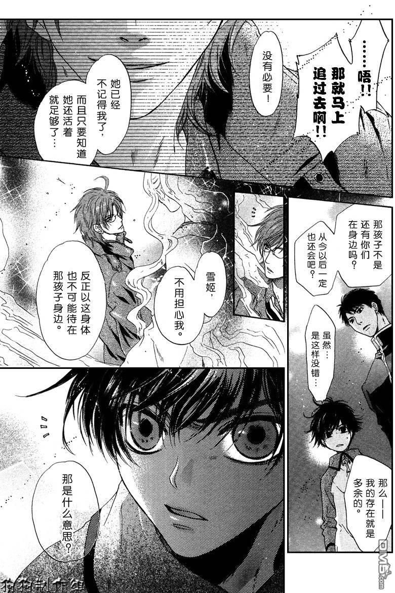 八犬传-东方八犬异闻[耽美]韩漫全集-第35话无删减无遮挡章节图片 