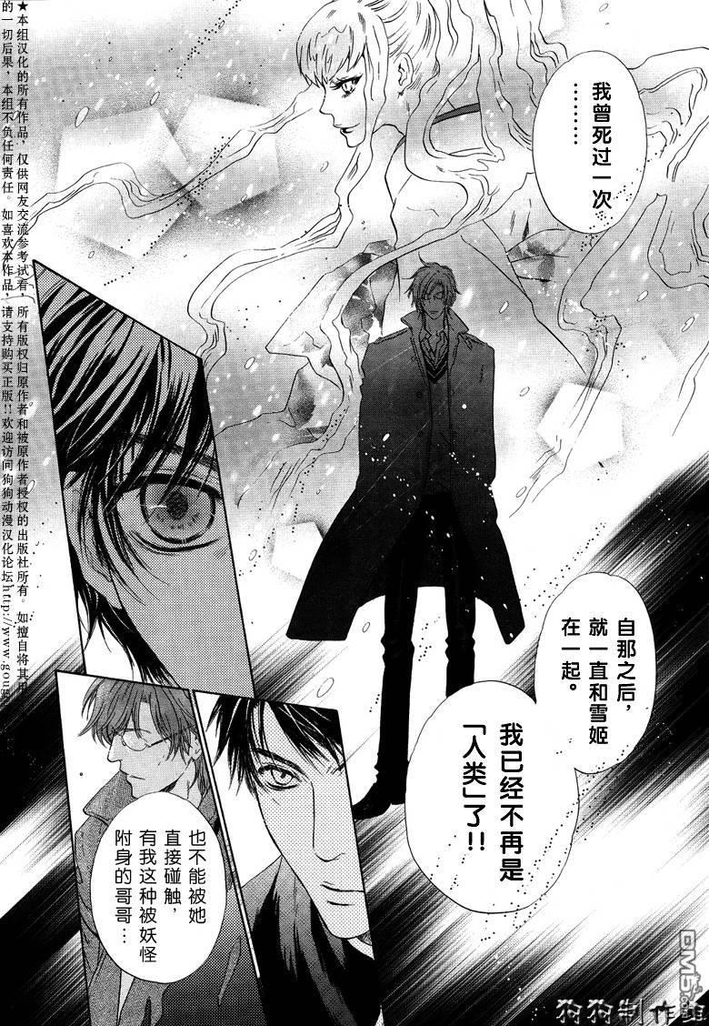 八犬传-东方八犬异闻[耽美]韩漫全集-第35话无删减无遮挡章节图片 