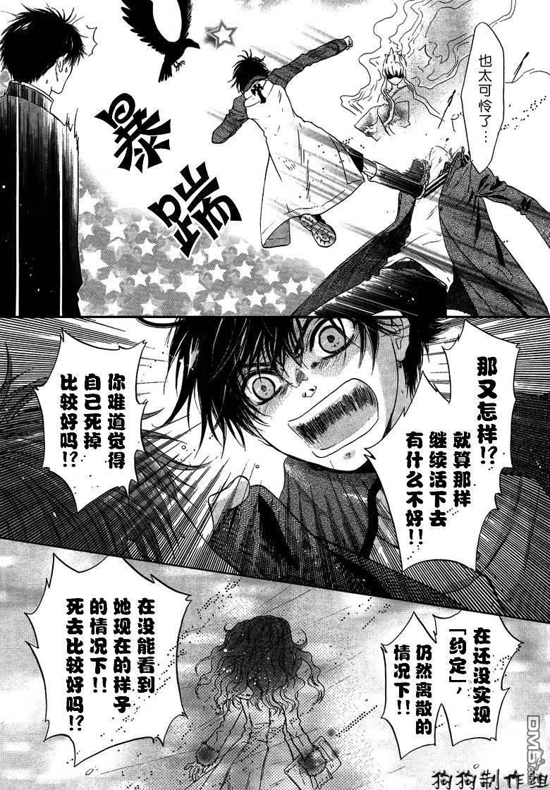 八犬传-东方八犬异闻[耽美]韩漫全集-第35话无删减无遮挡章节图片 