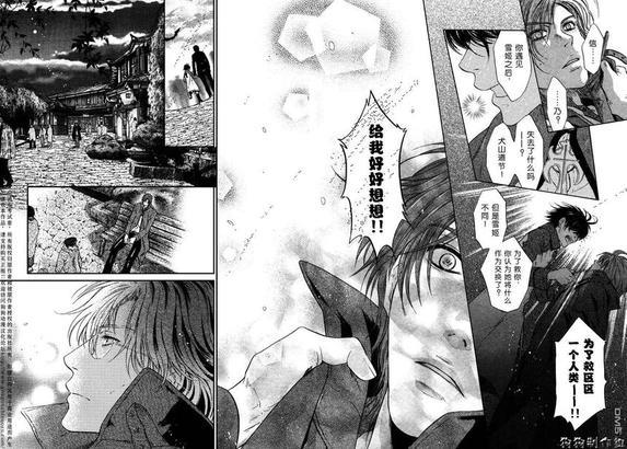 八犬传-东方八犬异闻[耽美]韩漫全集-第35话无删减无遮挡章节图片 