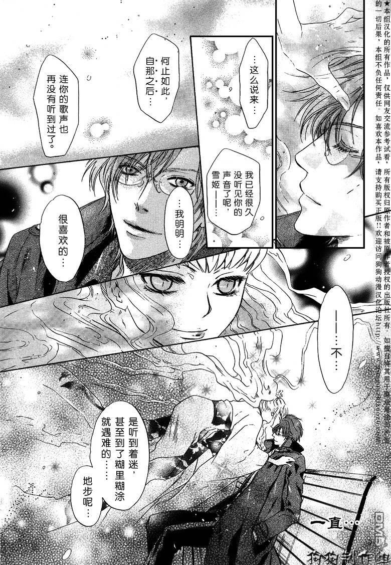 八犬传-东方八犬异闻[耽美]韩漫全集-第35话无删减无遮挡章节图片 
