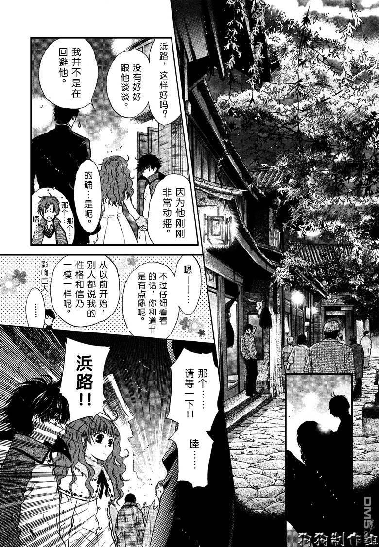 八犬传-东方八犬异闻[耽美]韩漫全集-第35话无删减无遮挡章节图片 