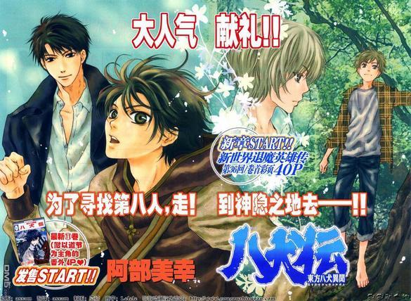 八犬传-东方八犬异闻[耽美]韩漫全集-第36话无删减无遮挡章节图片 