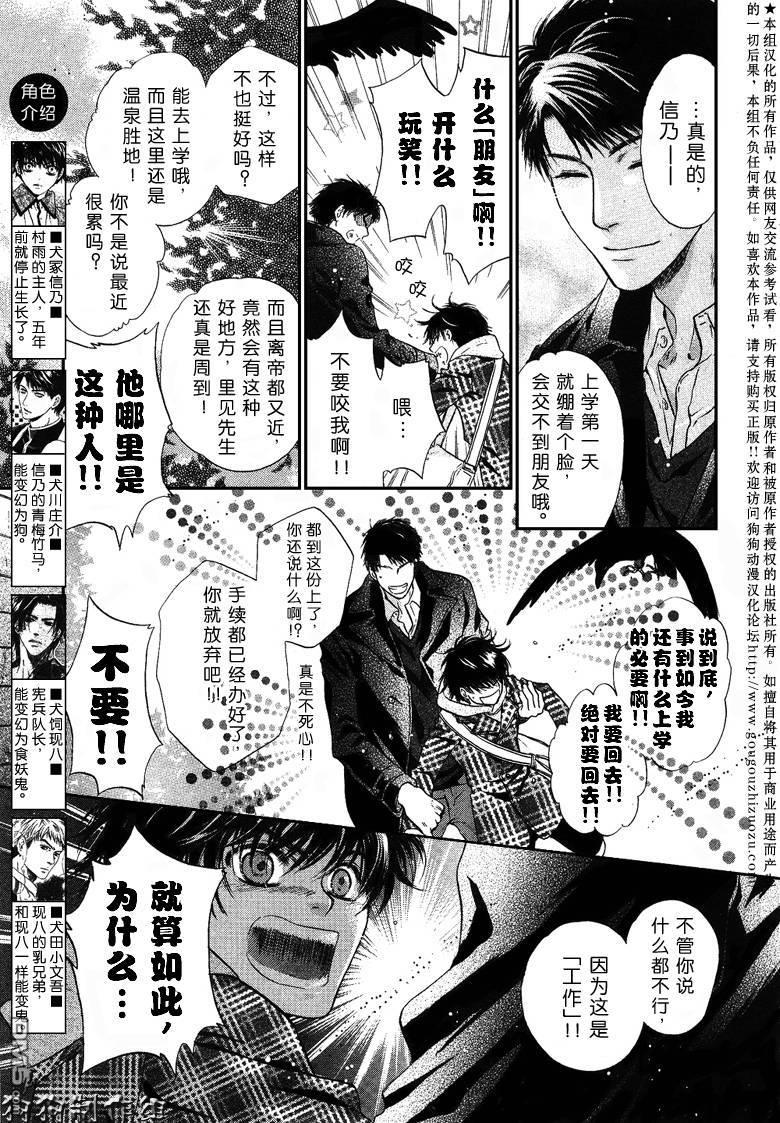 八犬传-东方八犬异闻[耽美]韩漫全集-第36话无删减无遮挡章节图片 