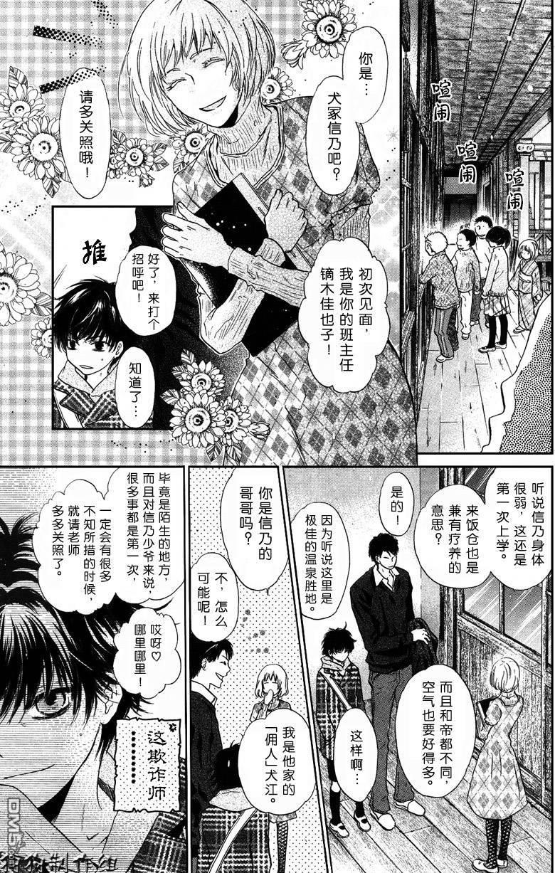 八犬传-东方八犬异闻[耽美]韩漫全集-第36话无删减无遮挡章节图片 