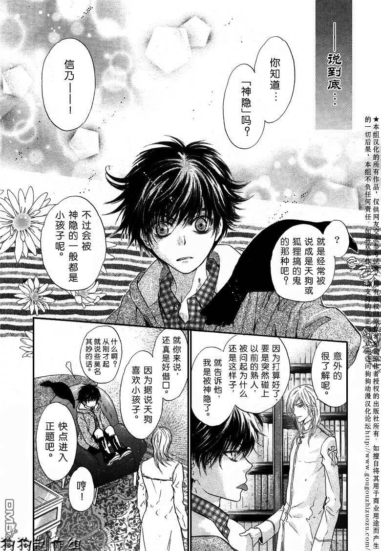 八犬传-东方八犬异闻[耽美]韩漫全集-第36话无删减无遮挡章节图片 