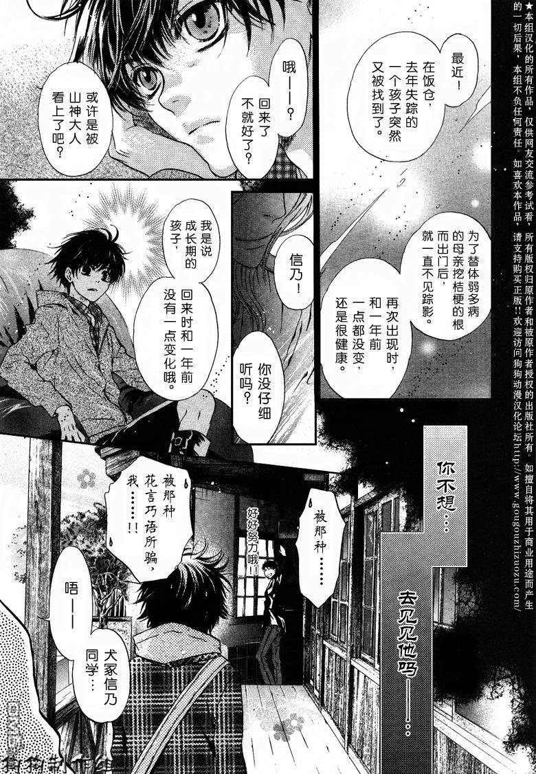 八犬传-东方八犬异闻[耽美]韩漫全集-第36话无删减无遮挡章节图片 