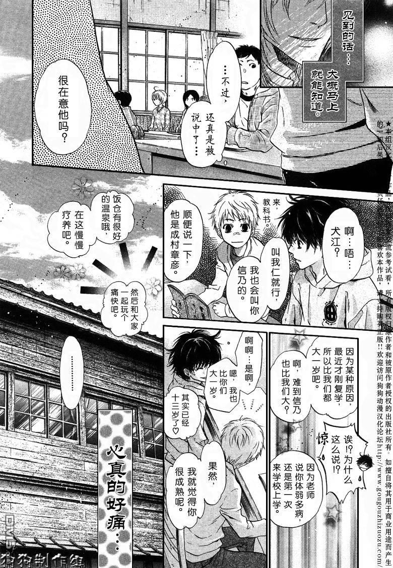 八犬传-东方八犬异闻[耽美]韩漫全集-第36话无删减无遮挡章节图片 
