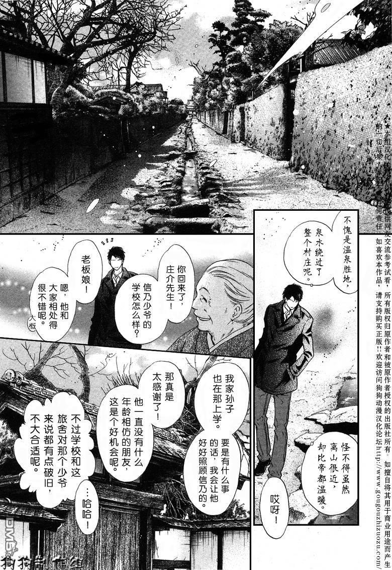 八犬传-东方八犬异闻[耽美]韩漫全集-第36话无删减无遮挡章节图片 