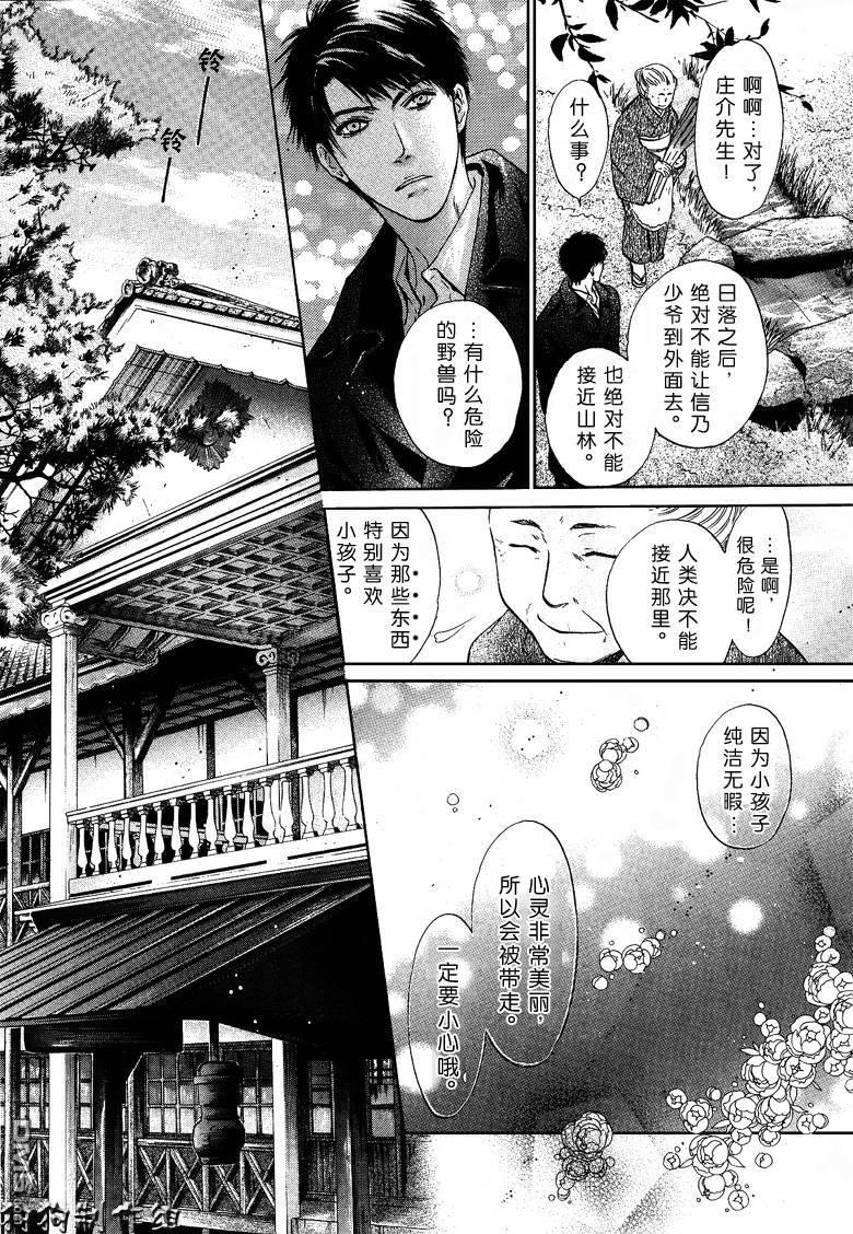 八犬传-东方八犬异闻[耽美]韩漫全集-第36话无删减无遮挡章节图片 