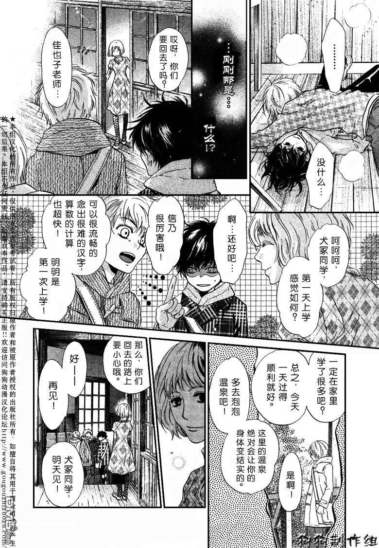 八犬传-东方八犬异闻[耽美]韩漫全集-第36话无删减无遮挡章节图片 