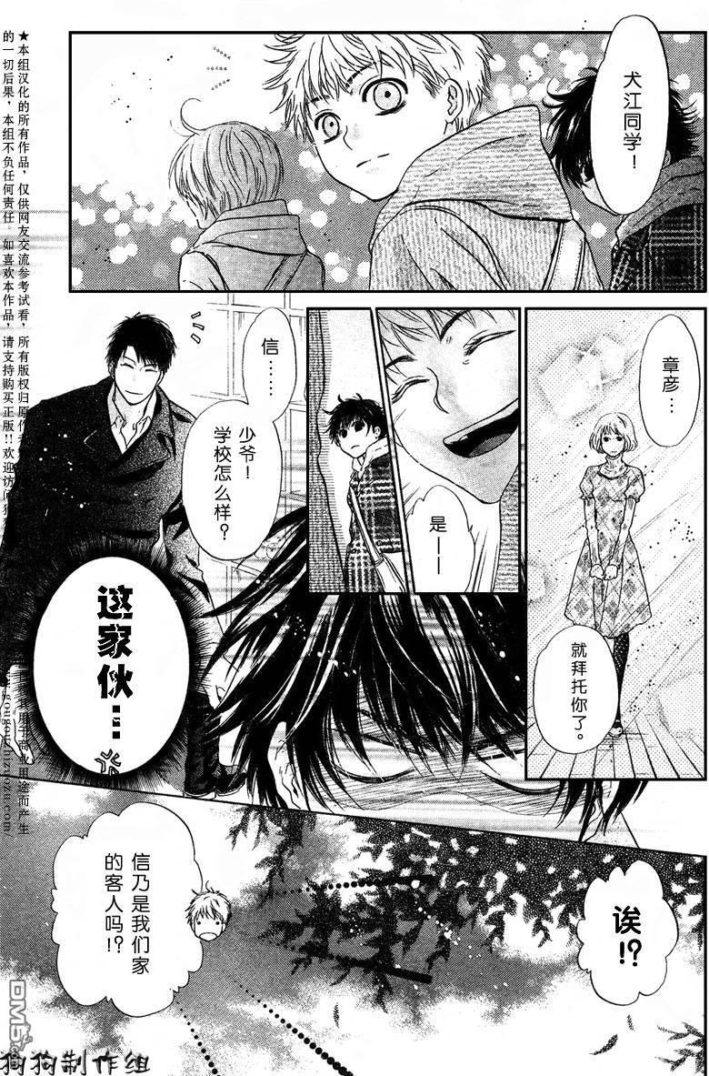 八犬传-东方八犬异闻[耽美]韩漫全集-第36话无删减无遮挡章节图片 