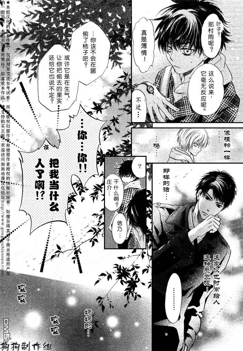 八犬传-东方八犬异闻[耽美]韩漫全集-第36话无删减无遮挡章节图片 