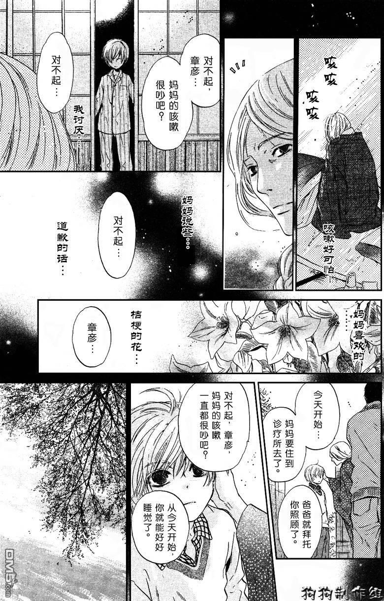 八犬传-东方八犬异闻[耽美]韩漫全集-第36话无删减无遮挡章节图片 