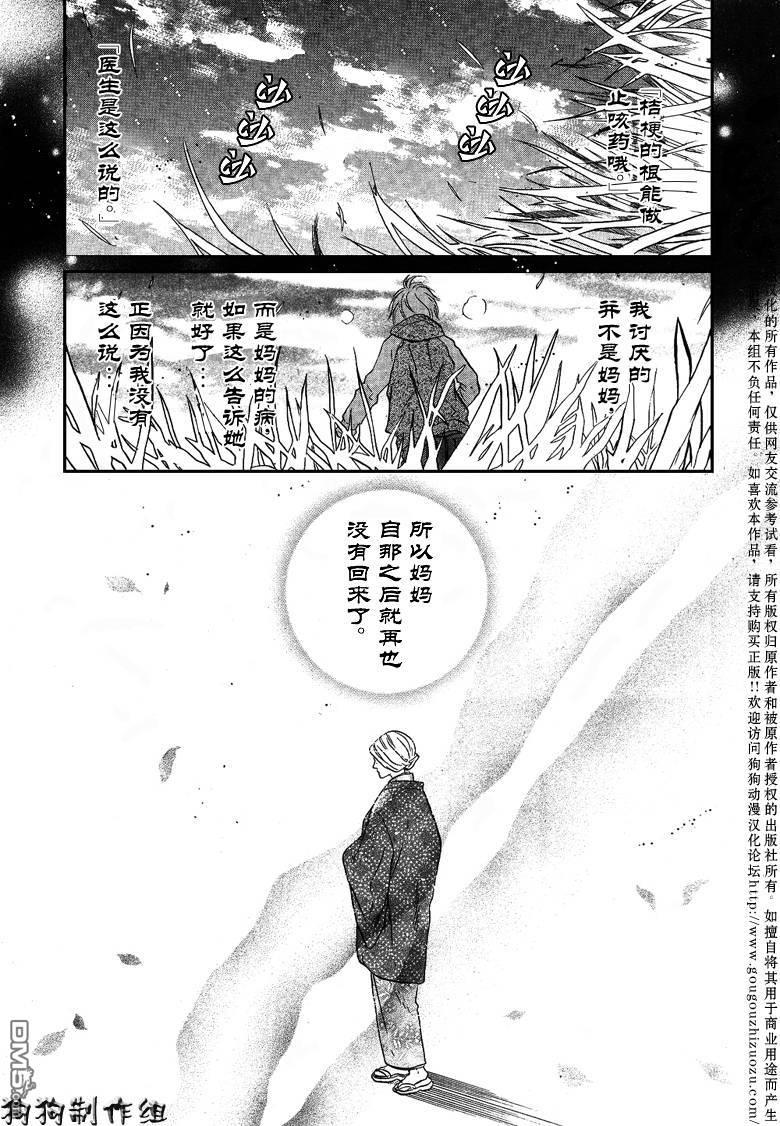 八犬传-东方八犬异闻[耽美]韩漫全集-第36话无删减无遮挡章节图片 