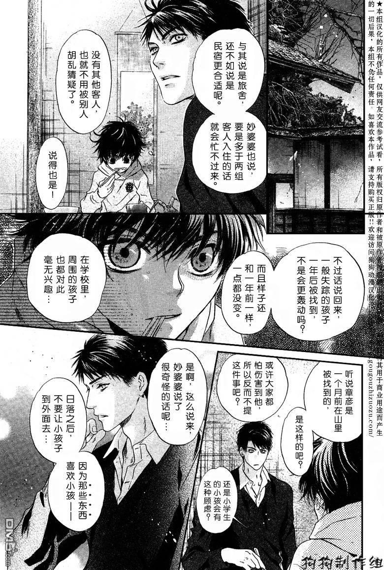 八犬传-东方八犬异闻[耽美]韩漫全集-第36话无删减无遮挡章节图片 