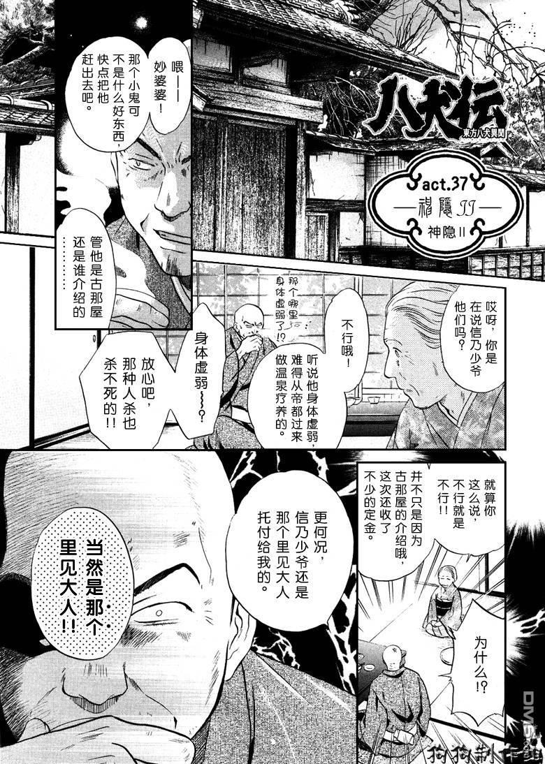 八犬传-东方八犬异闻[耽美]韩漫全集-第37话无删减无遮挡章节图片 