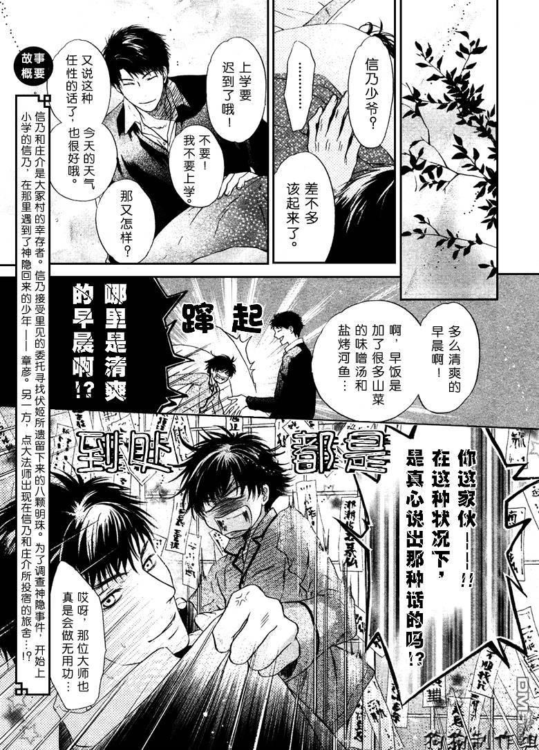 八犬传-东方八犬异闻[耽美]韩漫全集-第37话无删减无遮挡章节图片 