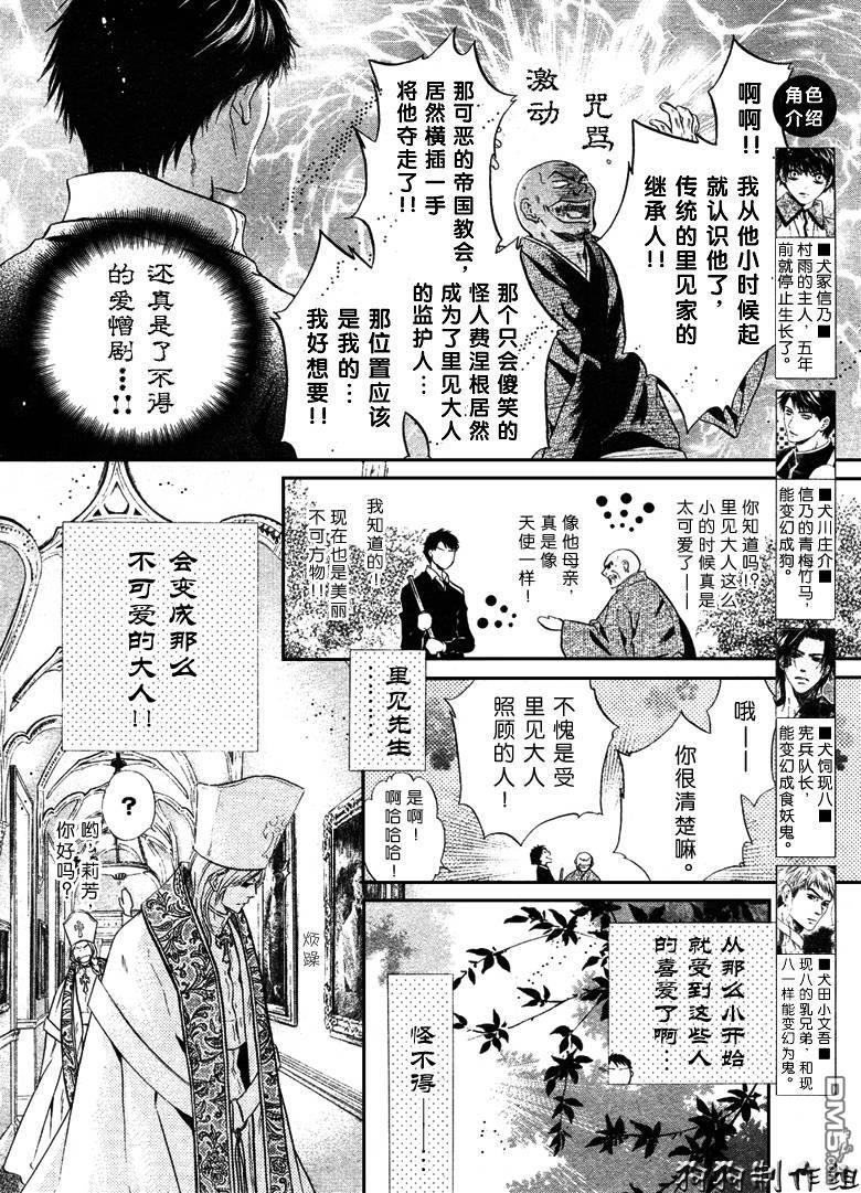 八犬传-东方八犬异闻[耽美]韩漫全集-第37话无删减无遮挡章节图片 