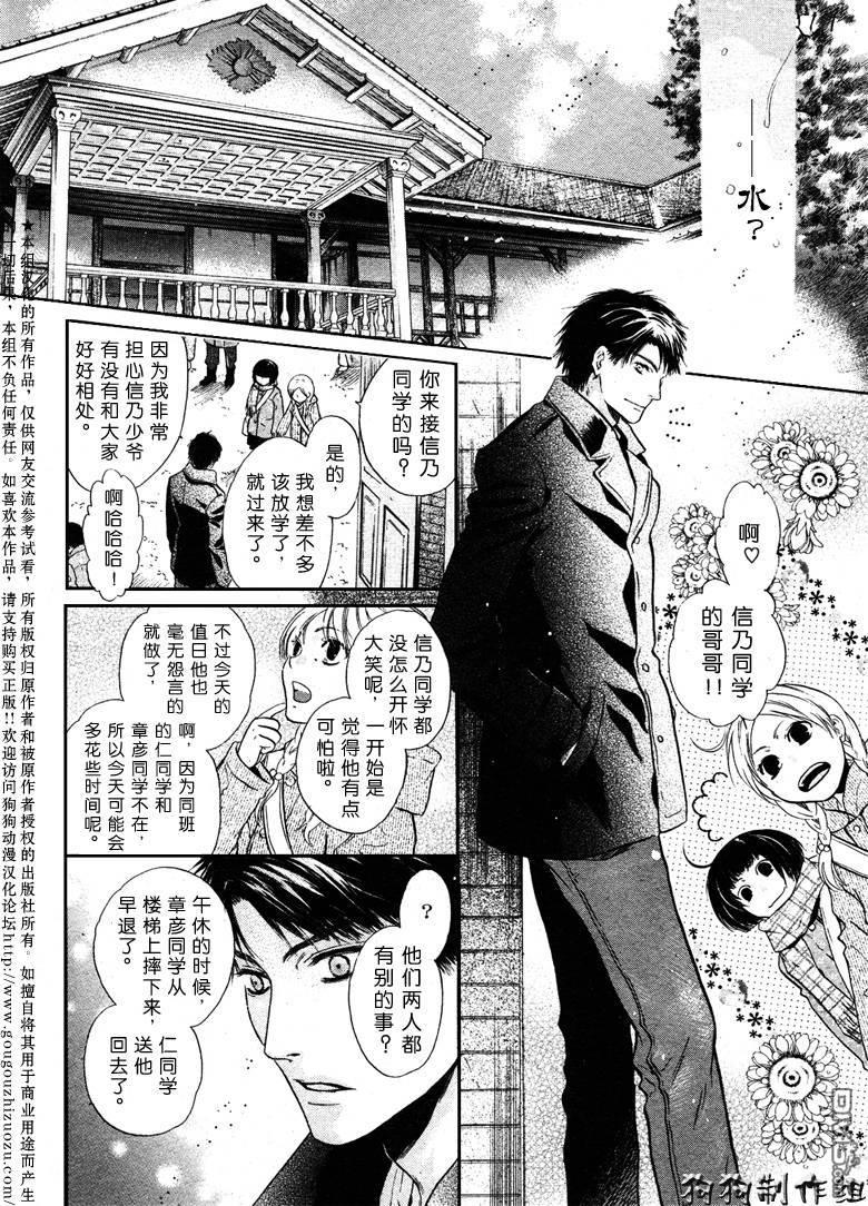 八犬传-东方八犬异闻[耽美]韩漫全集-第37话无删减无遮挡章节图片 