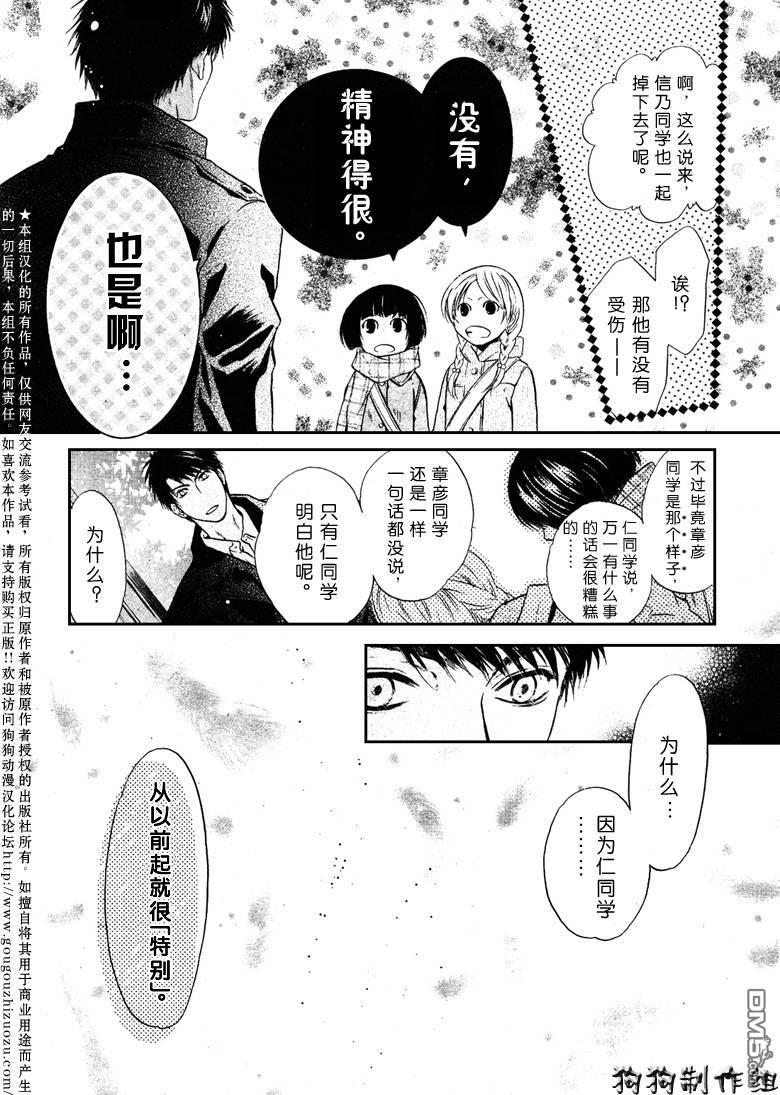 八犬传-东方八犬异闻[耽美]韩漫全集-第37话无删减无遮挡章节图片 