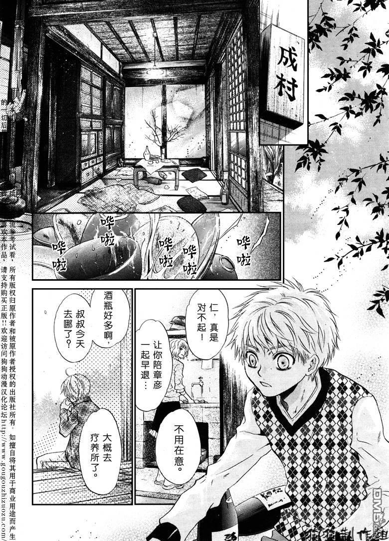 八犬传-东方八犬异闻[耽美]韩漫全集-第37话无删减无遮挡章节图片 
