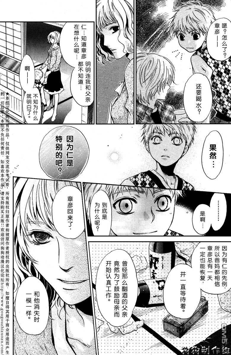 八犬传-东方八犬异闻[耽美]韩漫全集-第37话无删减无遮挡章节图片 