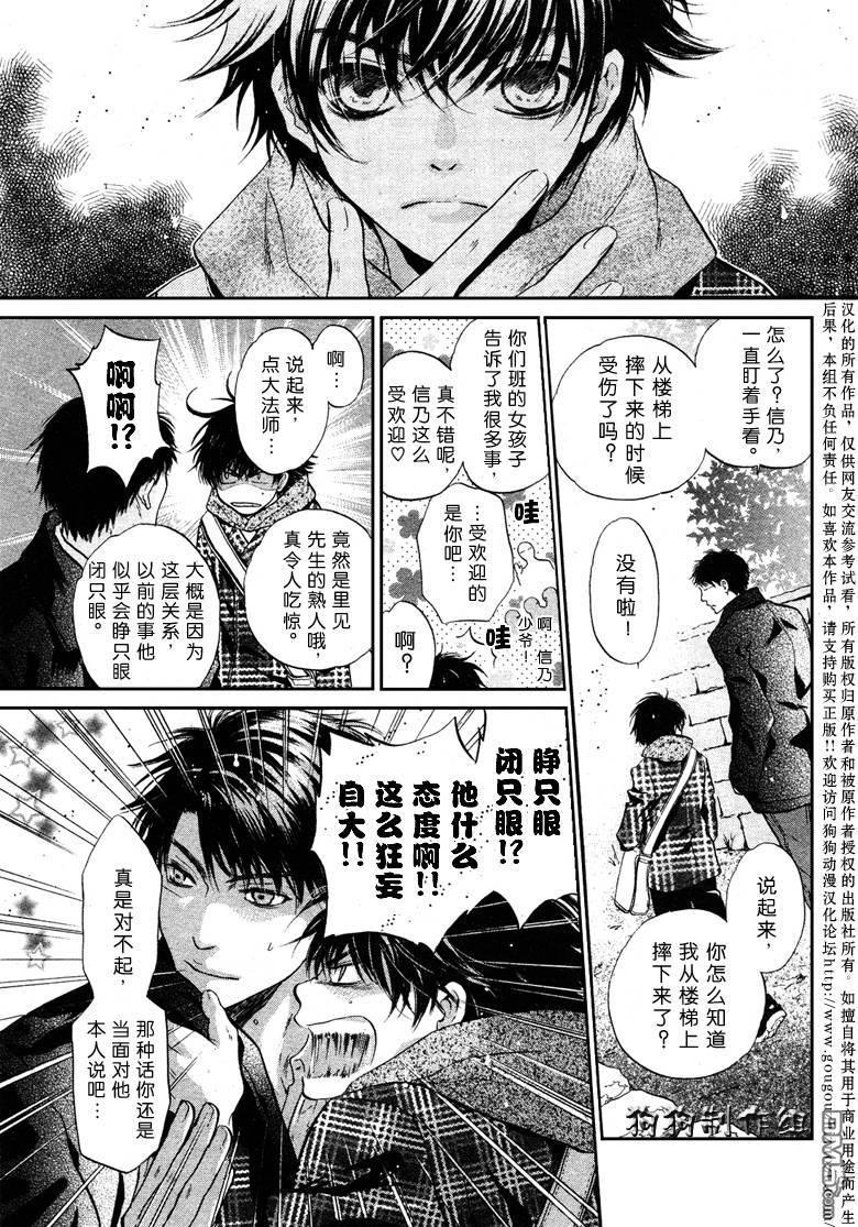 八犬传-东方八犬异闻[耽美]韩漫全集-第37话无删减无遮挡章节图片 