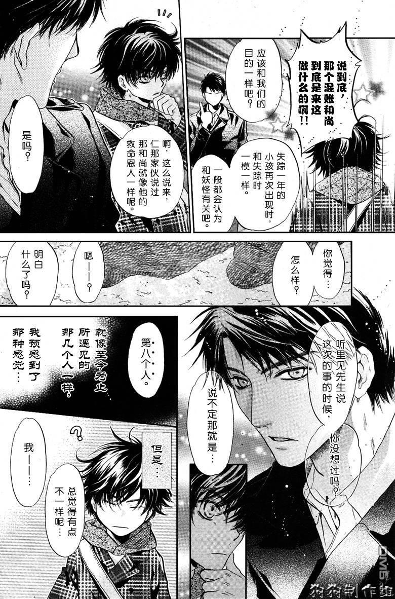 八犬传-东方八犬异闻[耽美]韩漫全集-第37话无删减无遮挡章节图片 