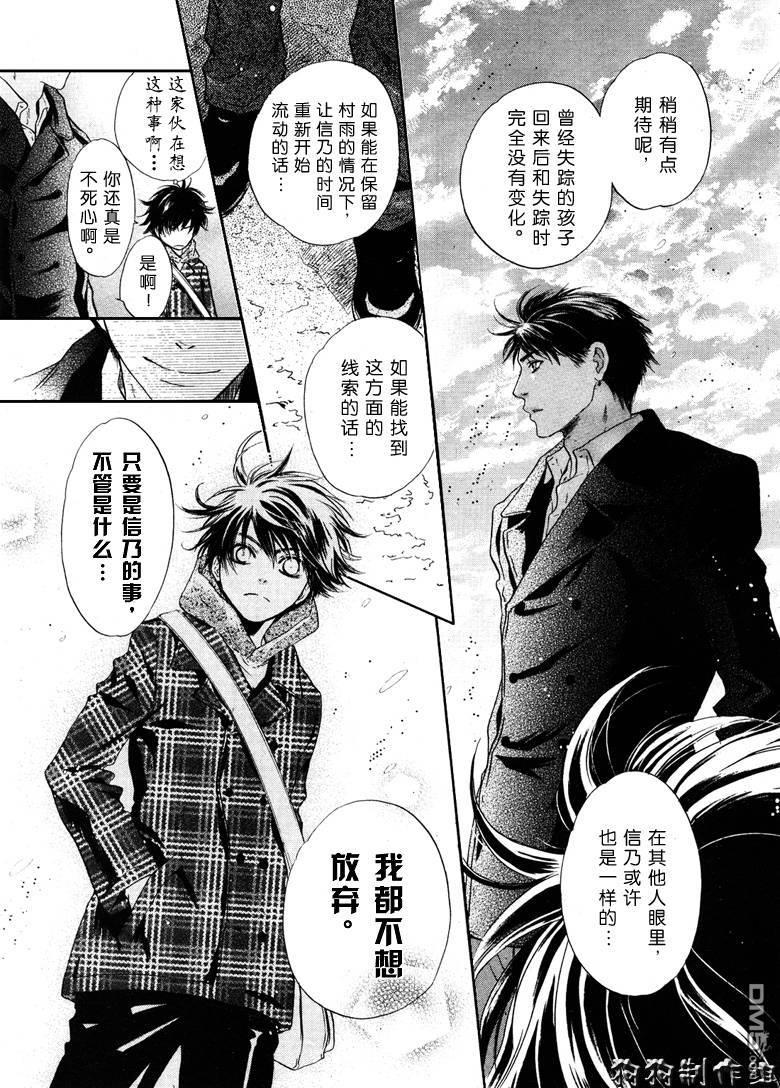 八犬传-东方八犬异闻[耽美]韩漫全集-第37话无删减无遮挡章节图片 