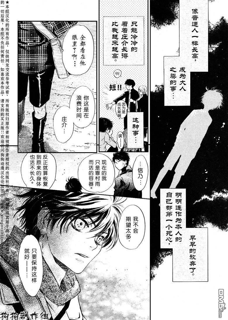 八犬传-东方八犬异闻[耽美]韩漫全集-第37话无删减无遮挡章节图片 