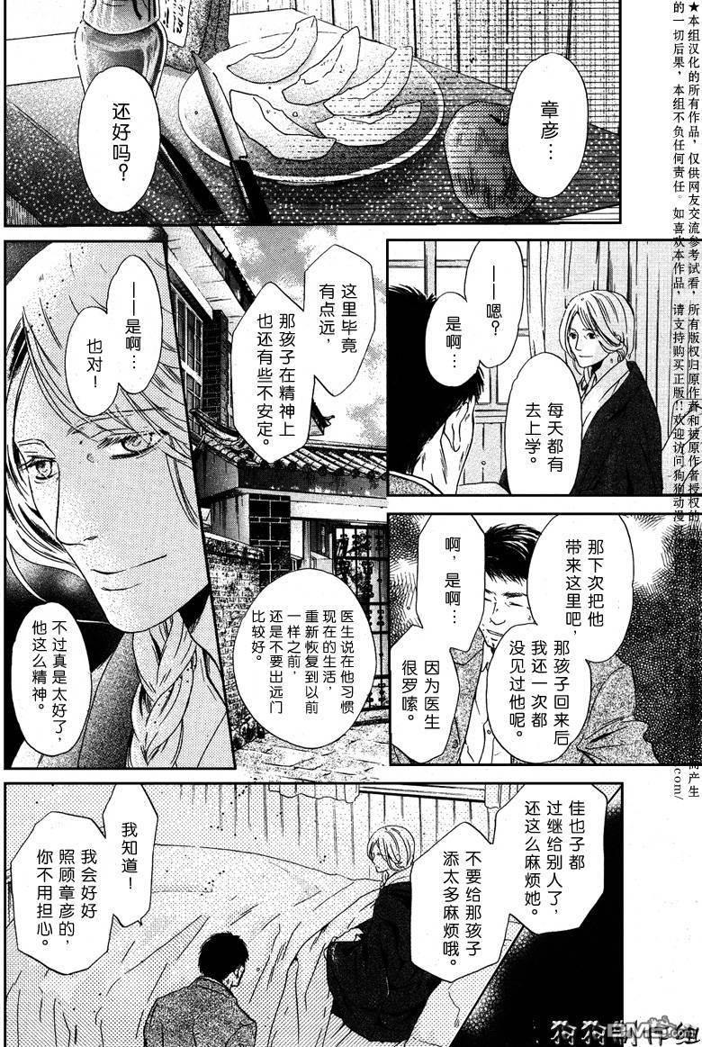 八犬传-东方八犬异闻[耽美]韩漫全集-第37话无删减无遮挡章节图片 