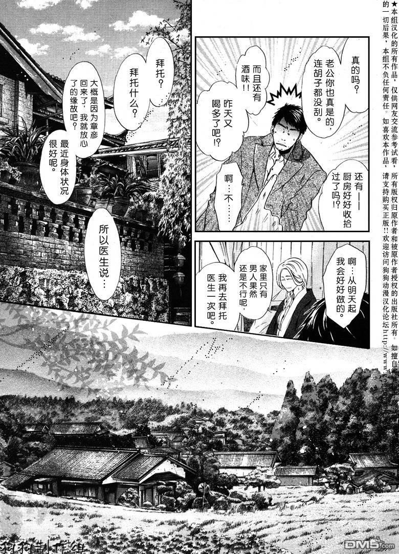八犬传-东方八犬异闻[耽美]韩漫全集-第37话无删减无遮挡章节图片 