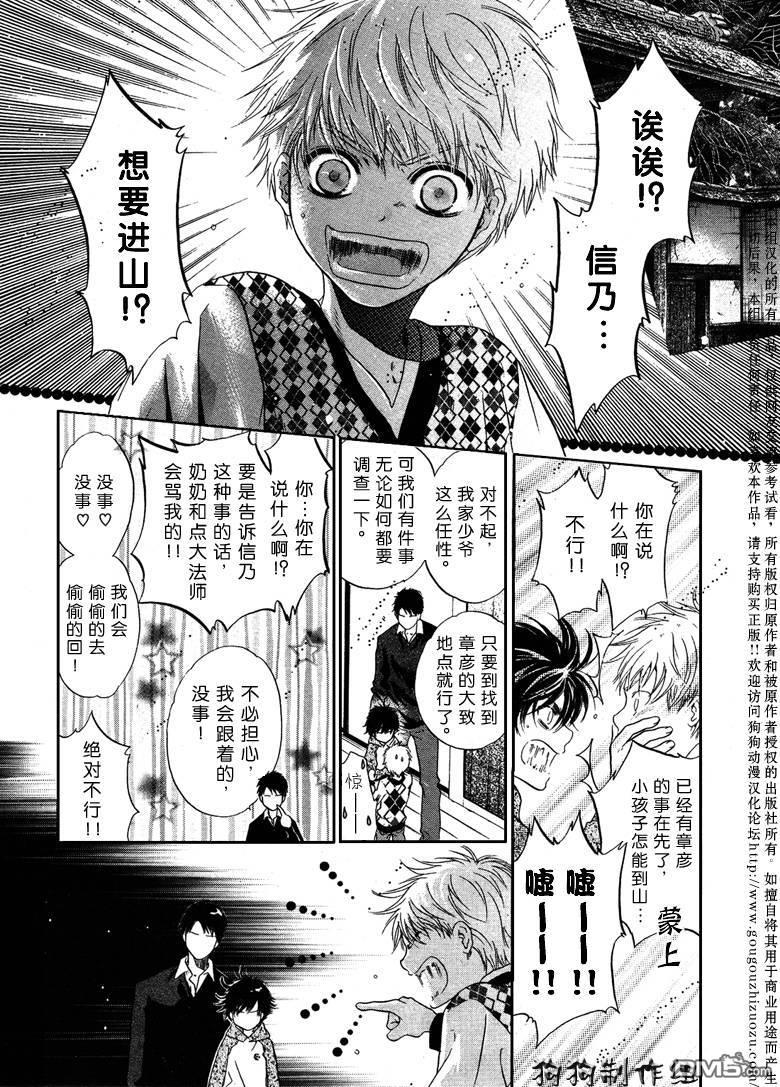 八犬传-东方八犬异闻[耽美]韩漫全集-第37话无删减无遮挡章节图片 