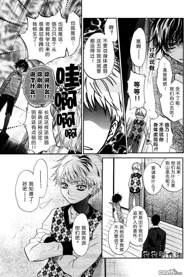八犬传-东方八犬异闻[耽美]韩漫全集-第37话无删减无遮挡章节图片 