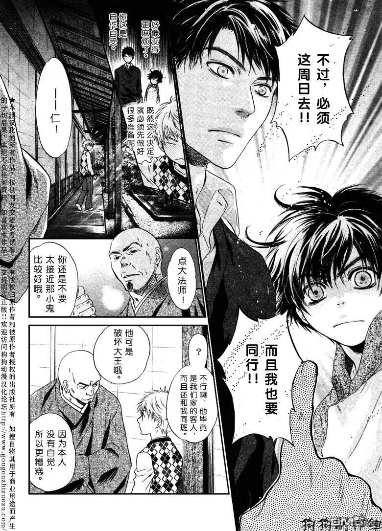八犬传-东方八犬异闻[耽美]韩漫全集-第37话无删减无遮挡章节图片 