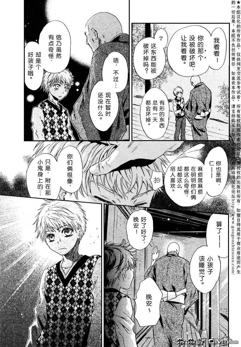 八犬传-东方八犬异闻[耽美]韩漫全集-第37话无删减无遮挡章节图片 