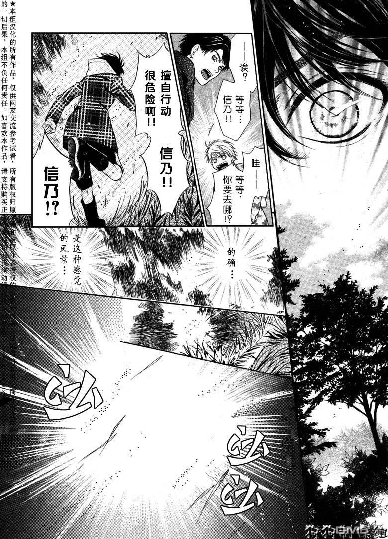 八犬传-东方八犬异闻[耽美]韩漫全集-第37话无删减无遮挡章节图片 