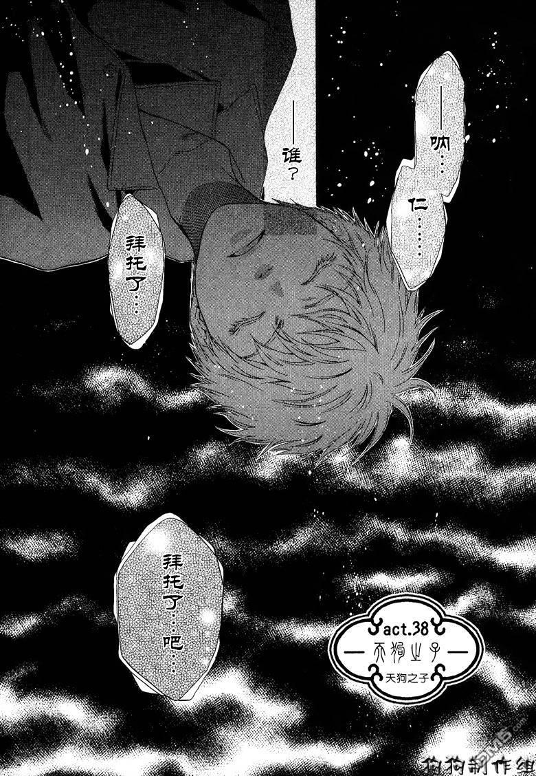 八犬传-东方八犬异闻[耽美]韩漫全集-第38话无删减无遮挡章节图片 