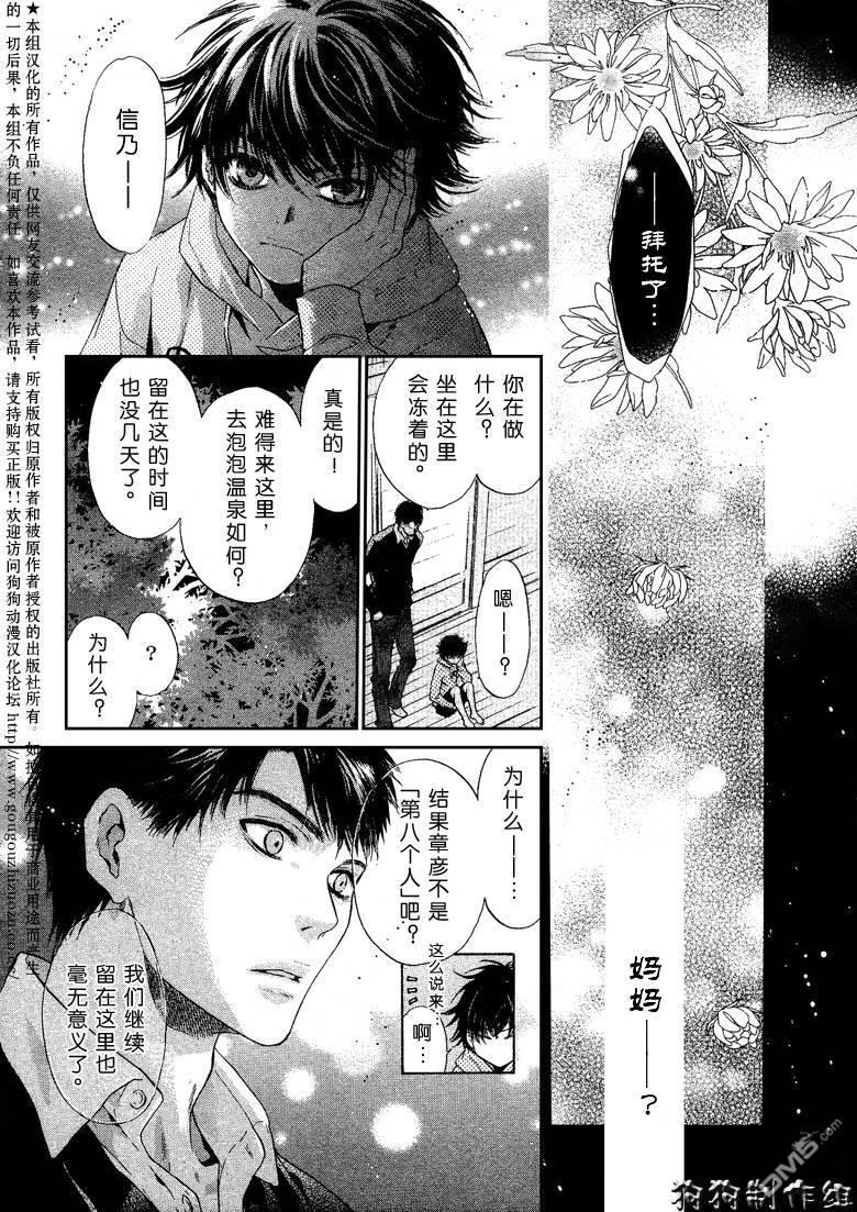 八犬传-东方八犬异闻[耽美]韩漫全集-第38话无删减无遮挡章节图片 