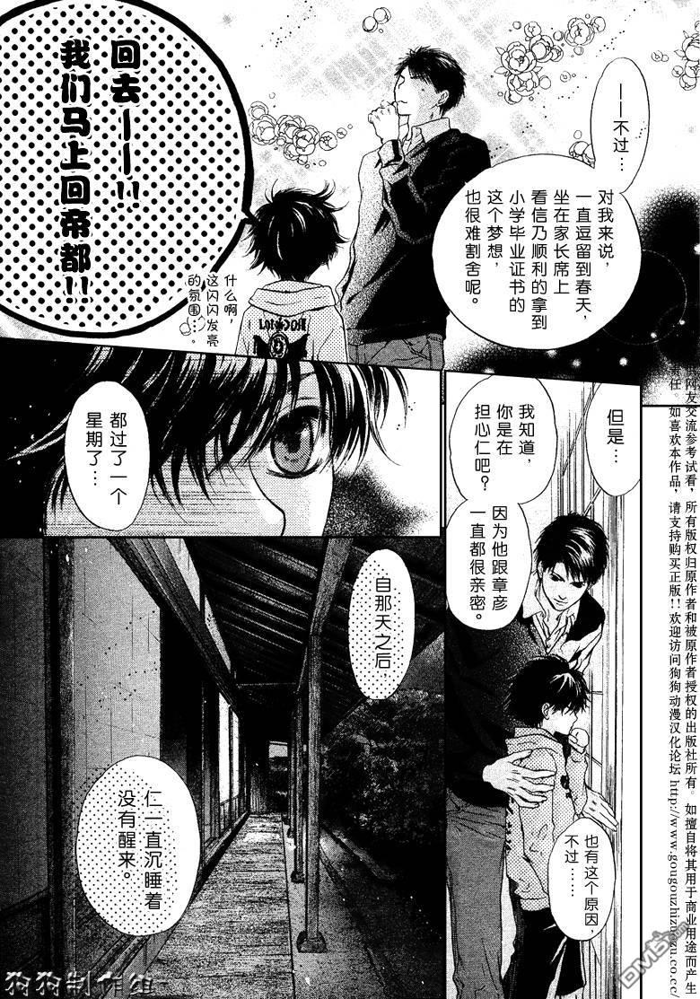 八犬传-东方八犬异闻[耽美]韩漫全集-第38话无删减无遮挡章节图片 