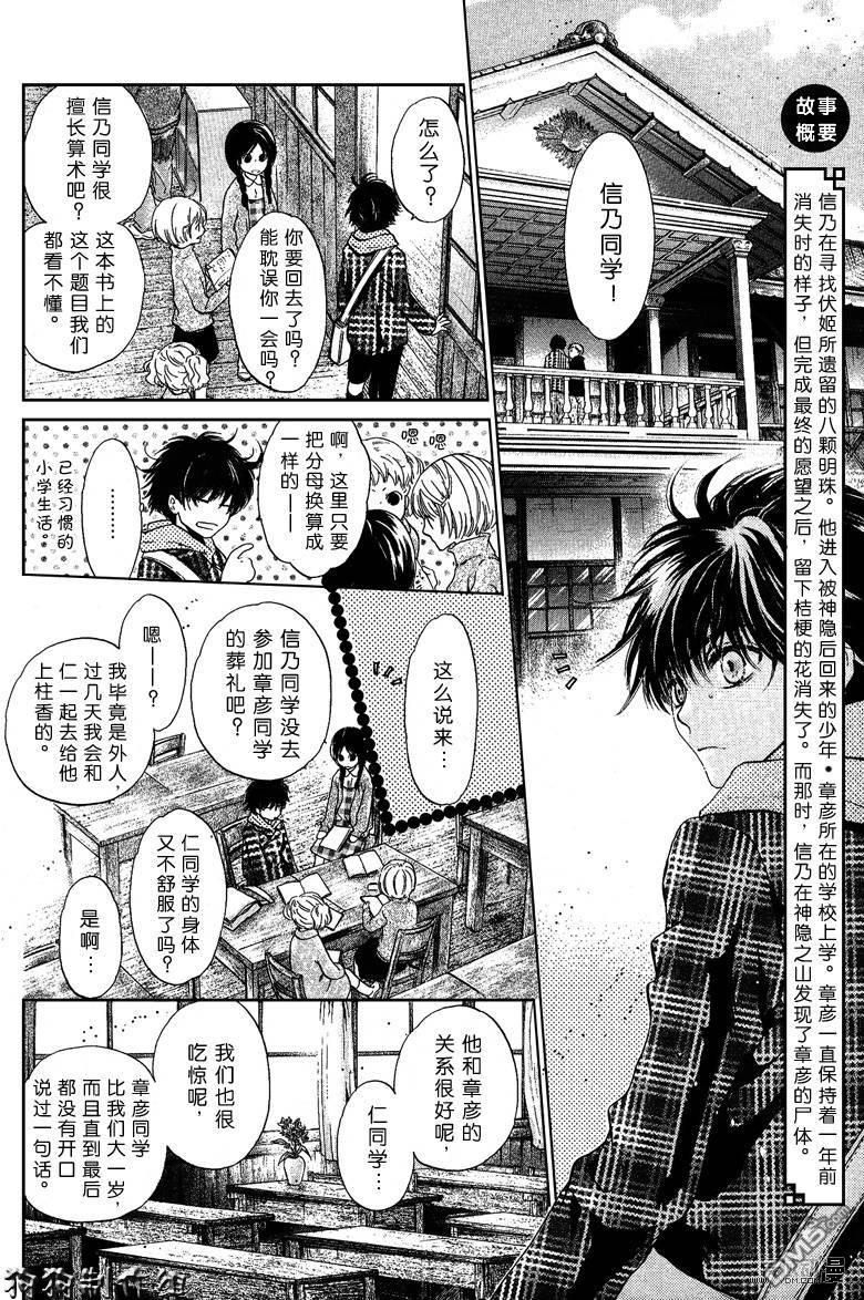 八犬传-东方八犬异闻[耽美]韩漫全集-第38话无删减无遮挡章节图片 