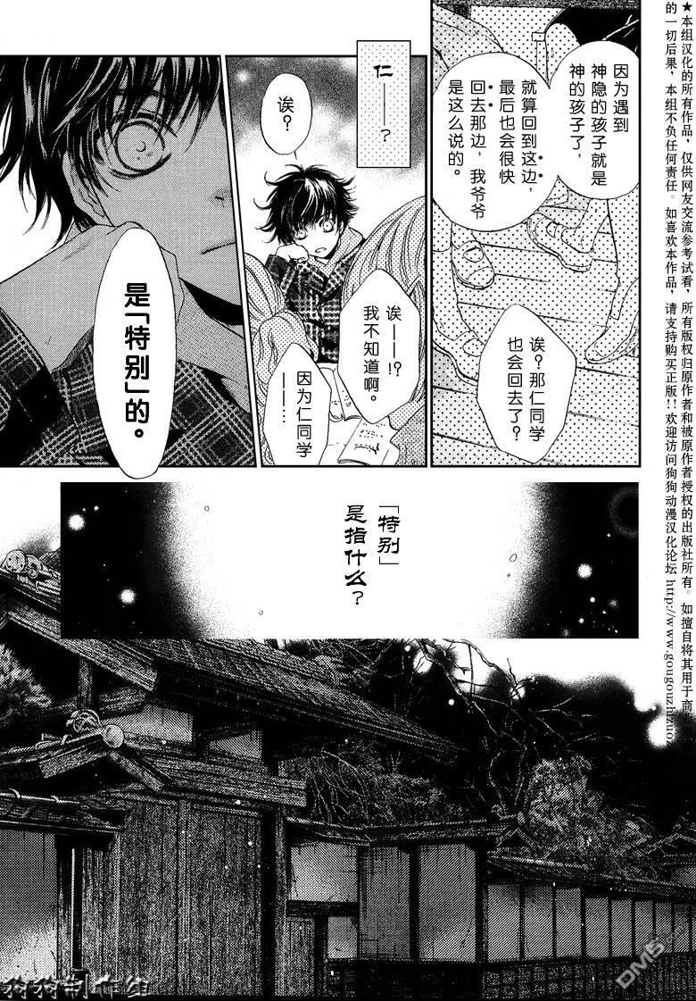 八犬传-东方八犬异闻[耽美]韩漫全集-第38话无删减无遮挡章节图片 